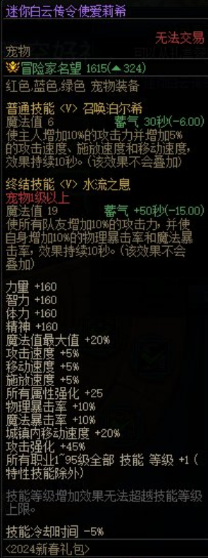 《DNF》2024新春至尊宠物礼盒一览(图3)