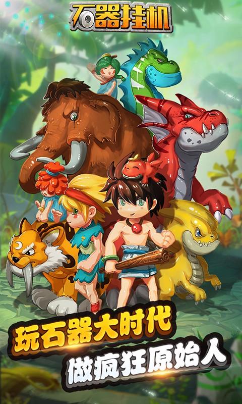 尊龙凯时网站：石器挂机(图1)