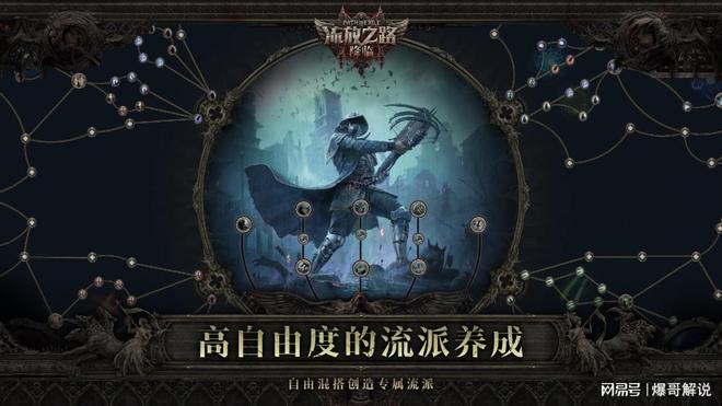 全球爆款载誉前来《流放之路：降临》预充值不删档测试现已开启(图3)