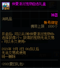 dnf宠物装备怎么获得2021获得方式介绍(图2)