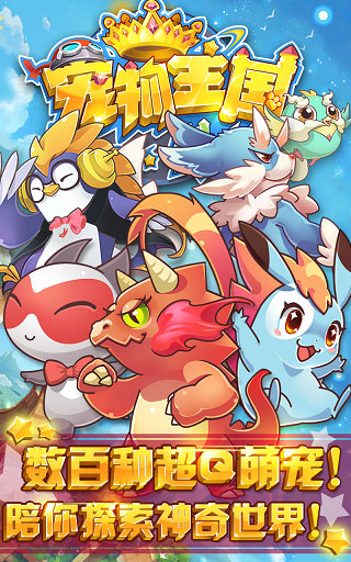 尊龙凯时网站：宠物王国外传v110(图1)