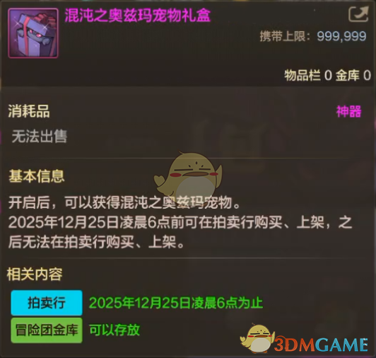 《DNF手游》2024年12月奥兹玛宠物装备礼包介绍(图2)