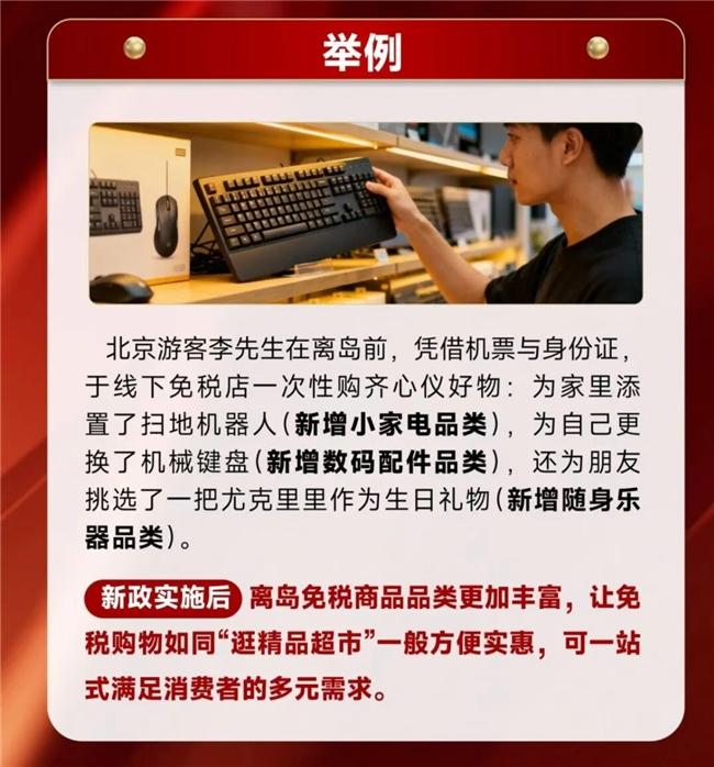 尊龙凯时网站：海南离岛免税再升级中免集团带您速览政策新变化(图2)