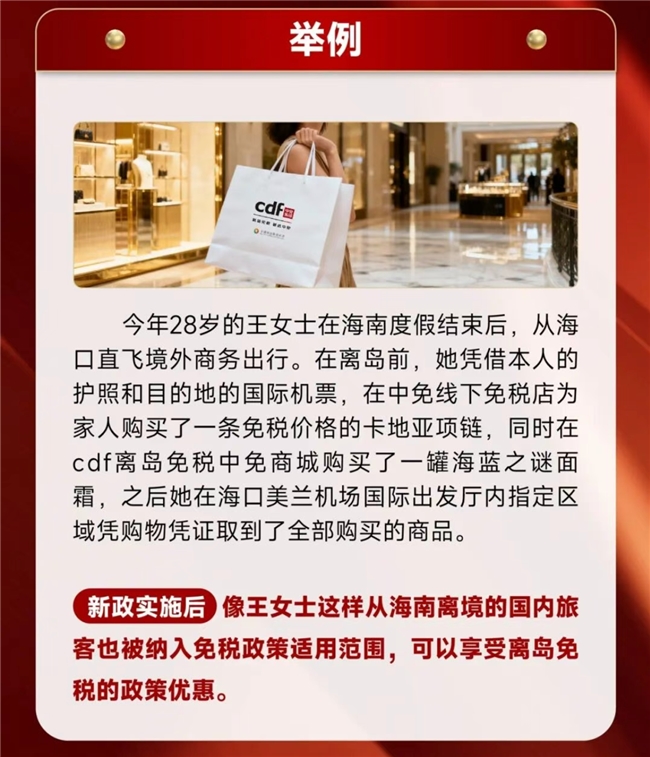 尊龙凯时网站：海南离岛免税再升级中免集团带您速览政策新变化(图4)