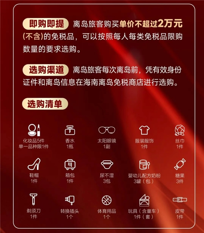 尊龙凯时网站：海南离岛免税再升级中免集团带您速览政策新变化(图6)