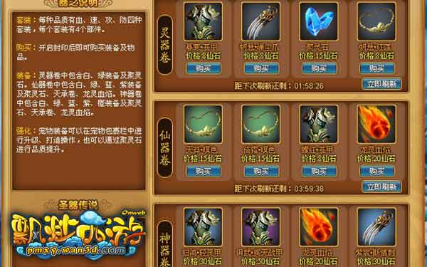 整装出发实力倍增《飘渺西游》宠物装备详解(图1)