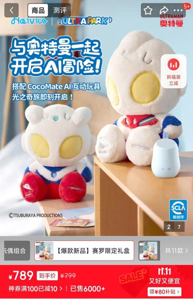 尊龙凯时网站：31起融资但40%退货率“卷IP”会是AI玩具赛道的破局新思路吗？(图5)