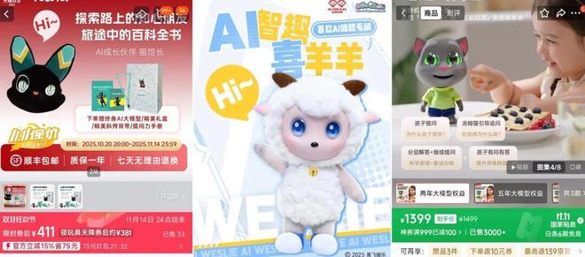 尊龙凯时网站：31起融资但40%退货率“卷IP”会是AI玩具赛道的破局新思路吗？(图7)