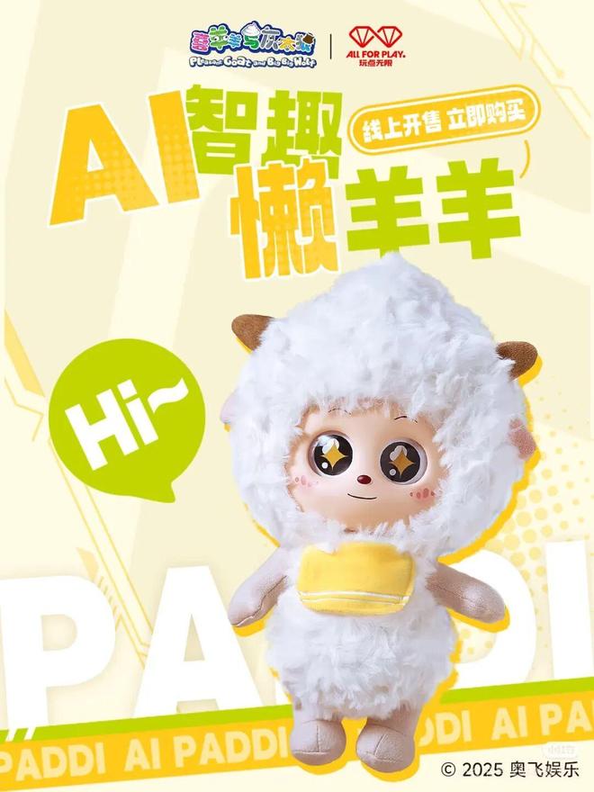 尊龙凯时网站：31起融资但40%退货率“卷IP”会是AI玩具赛道的破局新思路吗？(图8)