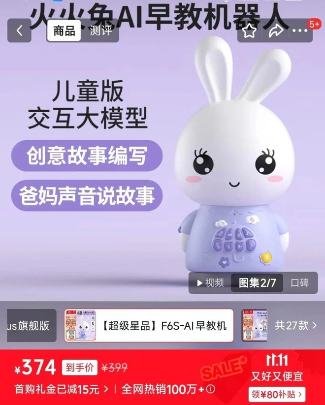 尊龙凯时网站：31起融资但40%退货率“卷IP”会是AI玩具赛道的破局新思路吗？(图6)