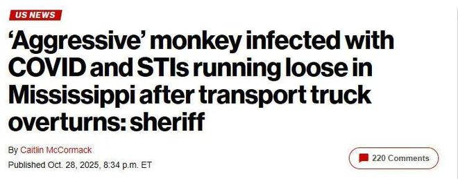 坏了美国跑丢3只猴疑似带3种病毒？！说法还互相矛盾这？！(图1)
