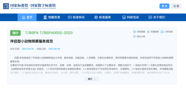 宠物殡葬乱象调查：无证经营3000元难买体面告别(图4)