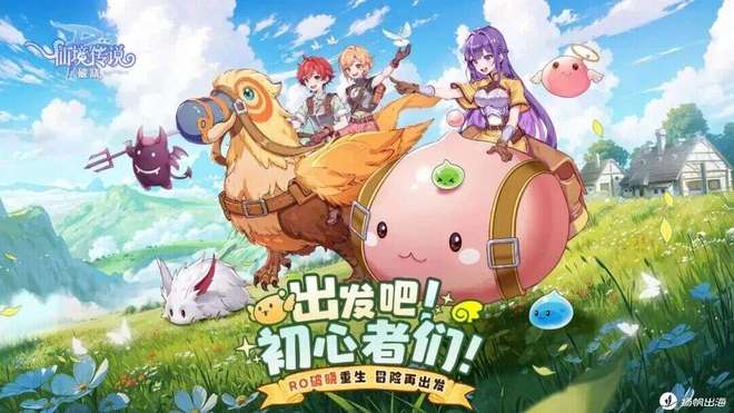 手游如何重现IP经典？RO的长线历程新作再次接力探索答案(图5)