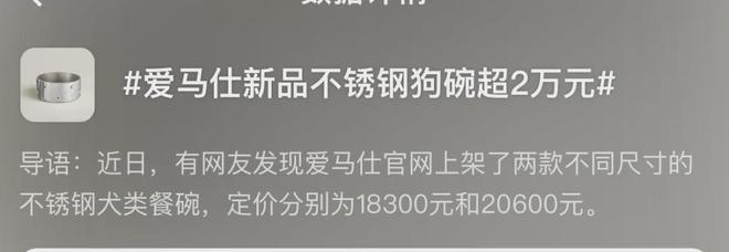 狗碗超2万狗雨衣1万狗窝4万5……爱马仕盯上了富人的猫和狗！(图1)