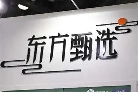 z6尊龙·凯时：东方甄选月薪3万招聘线下首店店长(图2)