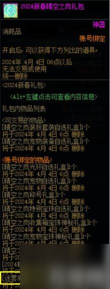 DNF2024新春礼包道具有什么2024春节套道具科普(图3)