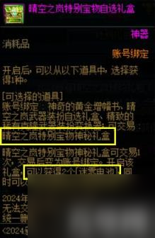 DNF2024新春礼包道具有什么2024春节套道具科普(图7)