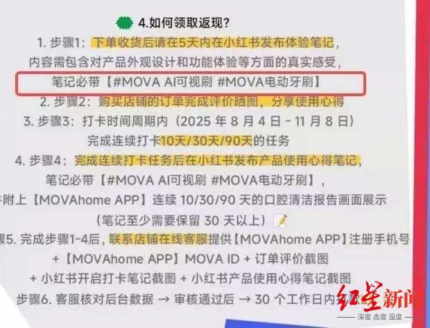 MOVA“打卡返现”活动被质疑虚假营销有人打卡90天后未拿到钱(图1)