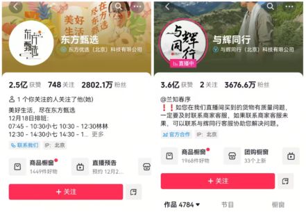 东方甄选闯入中关村开店俞敏洪再“赌”线下？(图1)