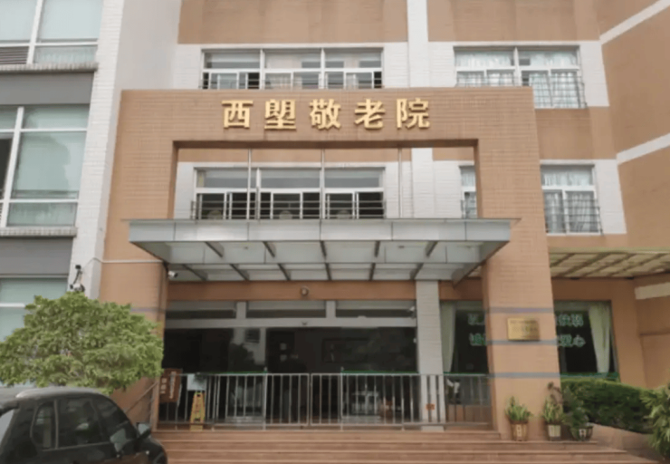 人生就是博：2026广州荔湾区养老深度探访：南民心路8号西塱敬老院服务特色+收费透明化解读(图1)