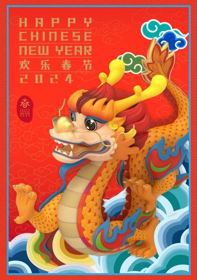 2024年“欢乐春节”吉祥物——“吉祥龙”正式揭晓！(图1)