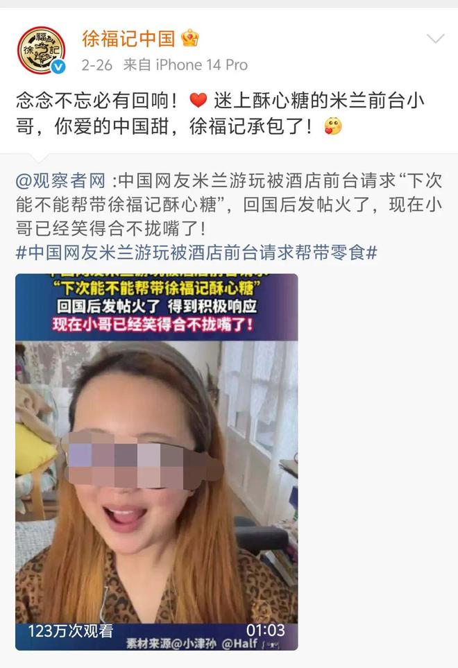 米兰小哥迷上酥心糖网友跨国送糖徐福记赢麻了(图11)