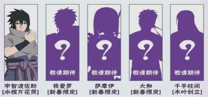 尊龙凯时网站：火影忍者手游2024新春忍者是谁-2024新春介绍(图2)