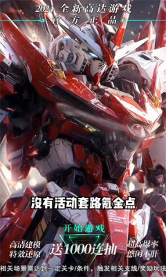 荣耀出征机动战士(图3)