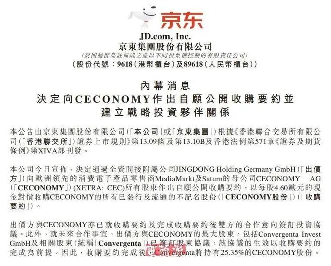 人生就是博：刘强东杀入欧洲(图9)