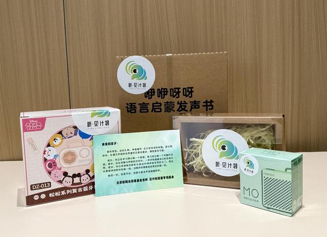 听•见计划为听障儿童送上新年声音礼包：让每一次表达都有回响(图1)