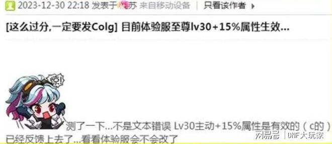 DNF：体验服实测有效2024至尊称号“隐藏BUFF”？策划2次加数据(图3)