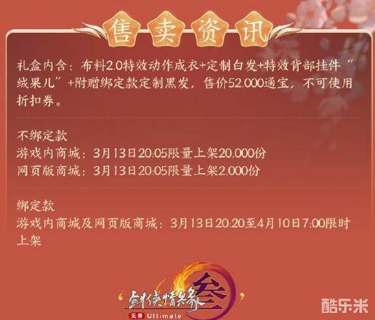 《剑网3》花朝稚趣主题时装重花游外观(图1)