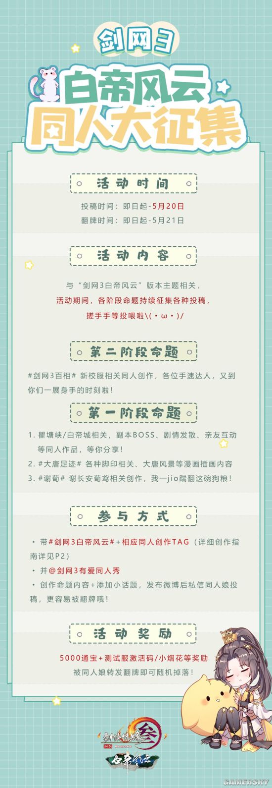 z6尊龙·凯时：《剑网3》全新校服“百相”套全门派放送(图1)