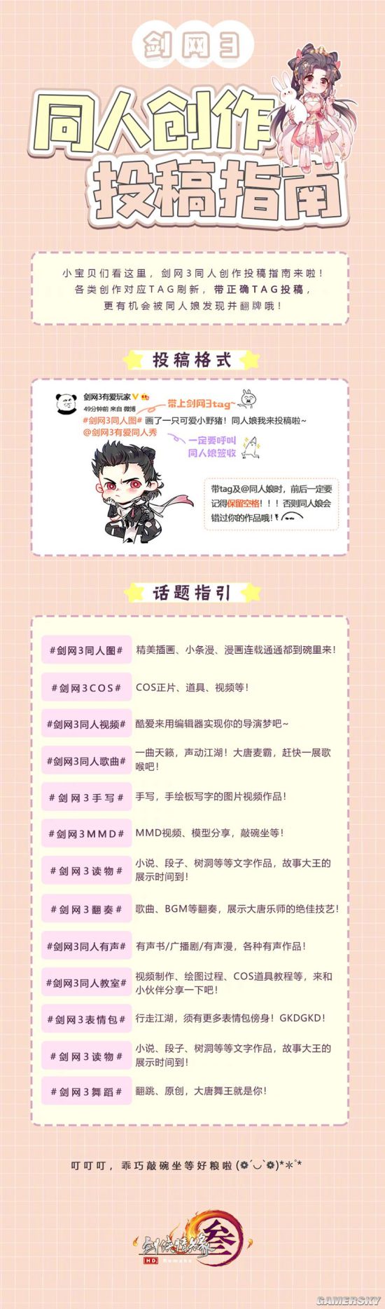 z6尊龙·凯时：《剑网3》全新校服“百相”套全门派放送(图2)