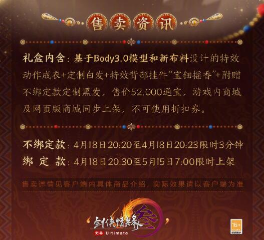 z6尊龙·凯时：《剑网3》古城鸣沙主题外装络羽烬歌外观一览(图1)