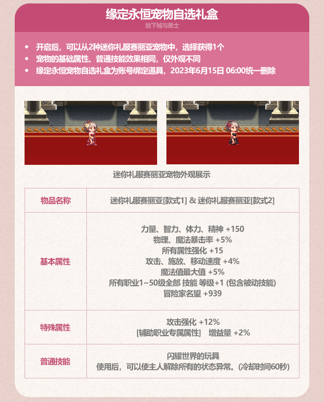 z6尊龙·凯时：《地下城与勇士》宠物装扮一览(图2)