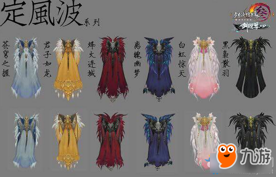 《剑网3》历代披风外观盘点